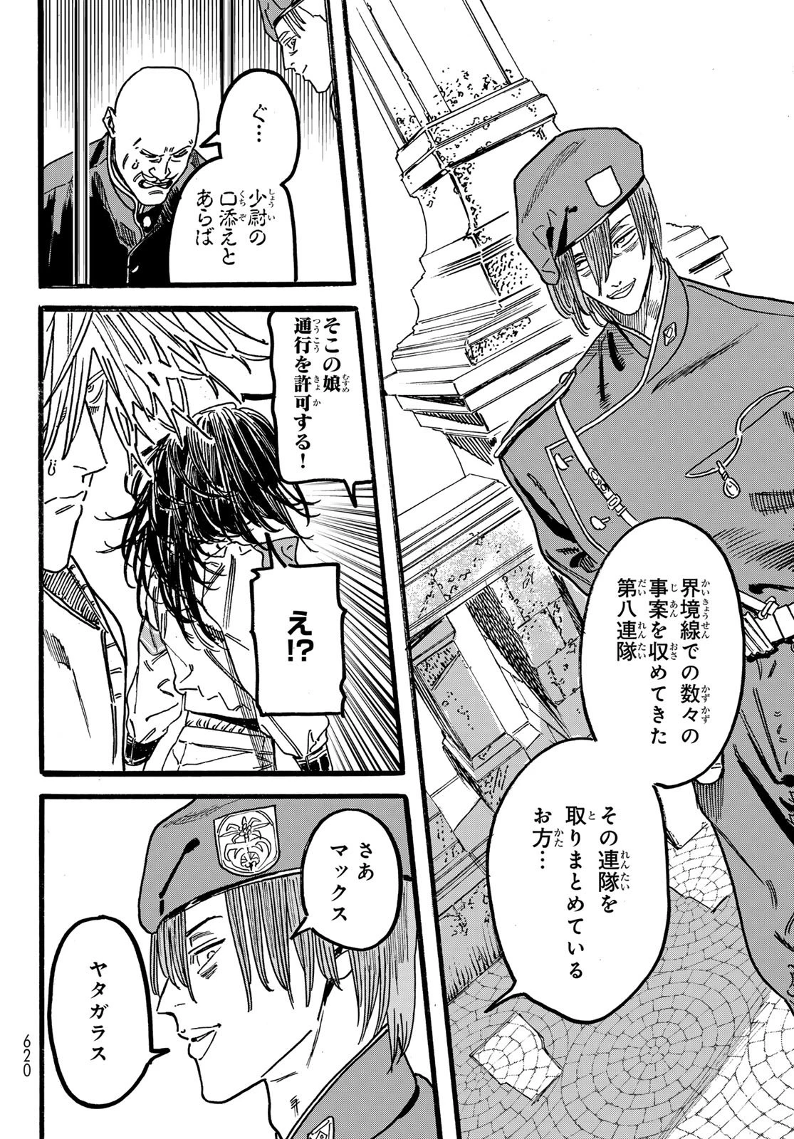 Maxtoonager 第8話 - 10