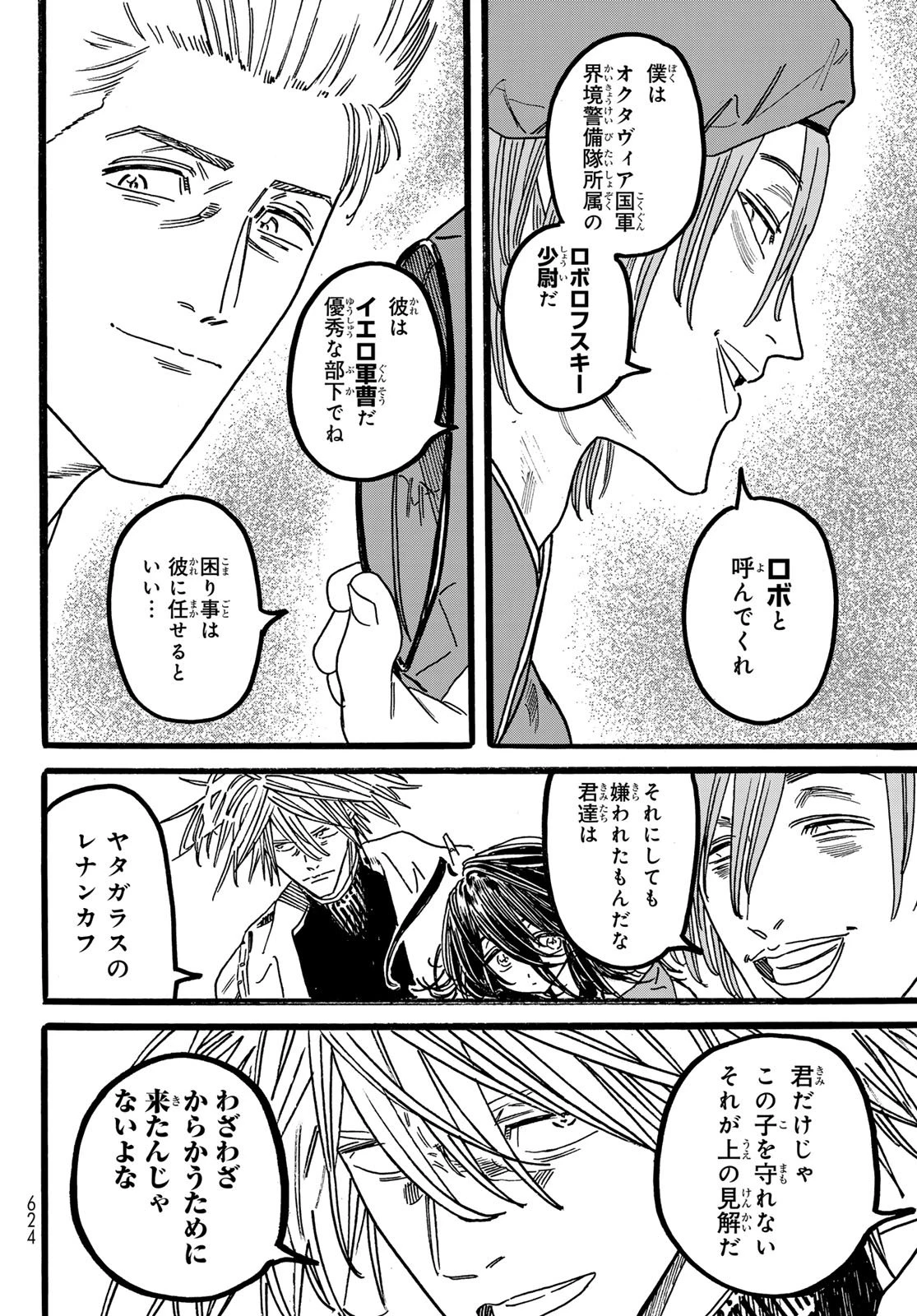 Maxtoonager 第8話 - 14