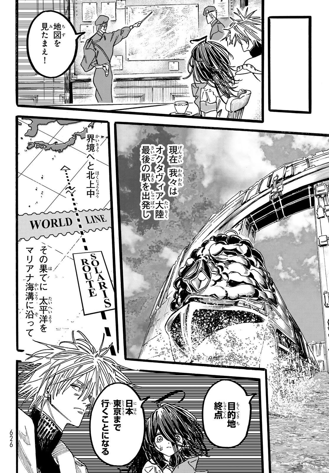 Maxtoonager 第8話 - 16