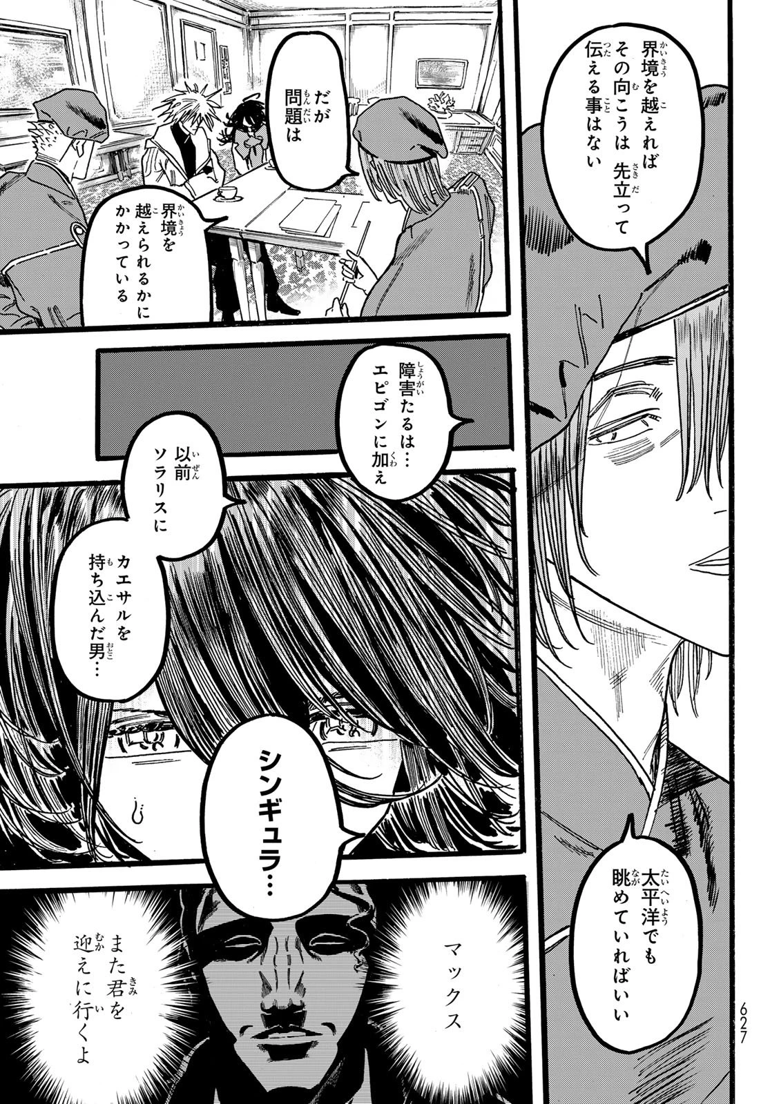 Maxtoonager 第8話 - 17