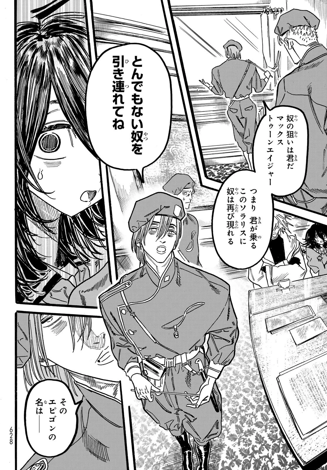 Maxtoonager 第8話 - 18