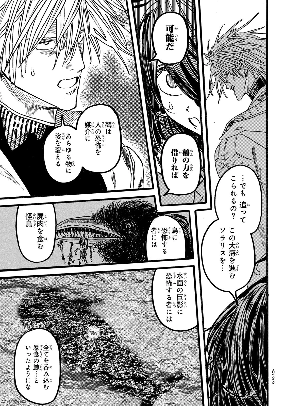 Maxtoonager 第8話 - 23