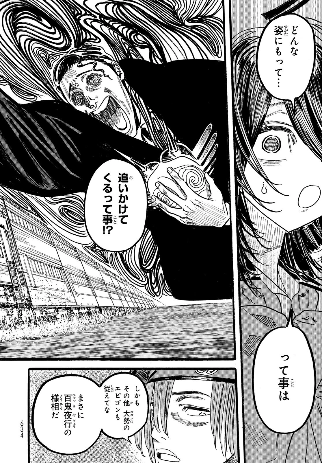 Maxtoonager 第8話 - 24