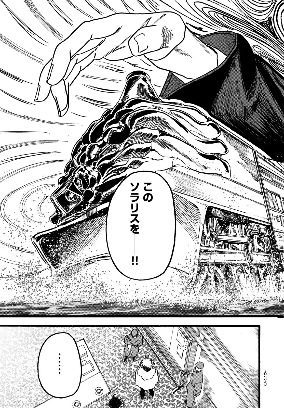 Maxtoonager 第8話 - 25