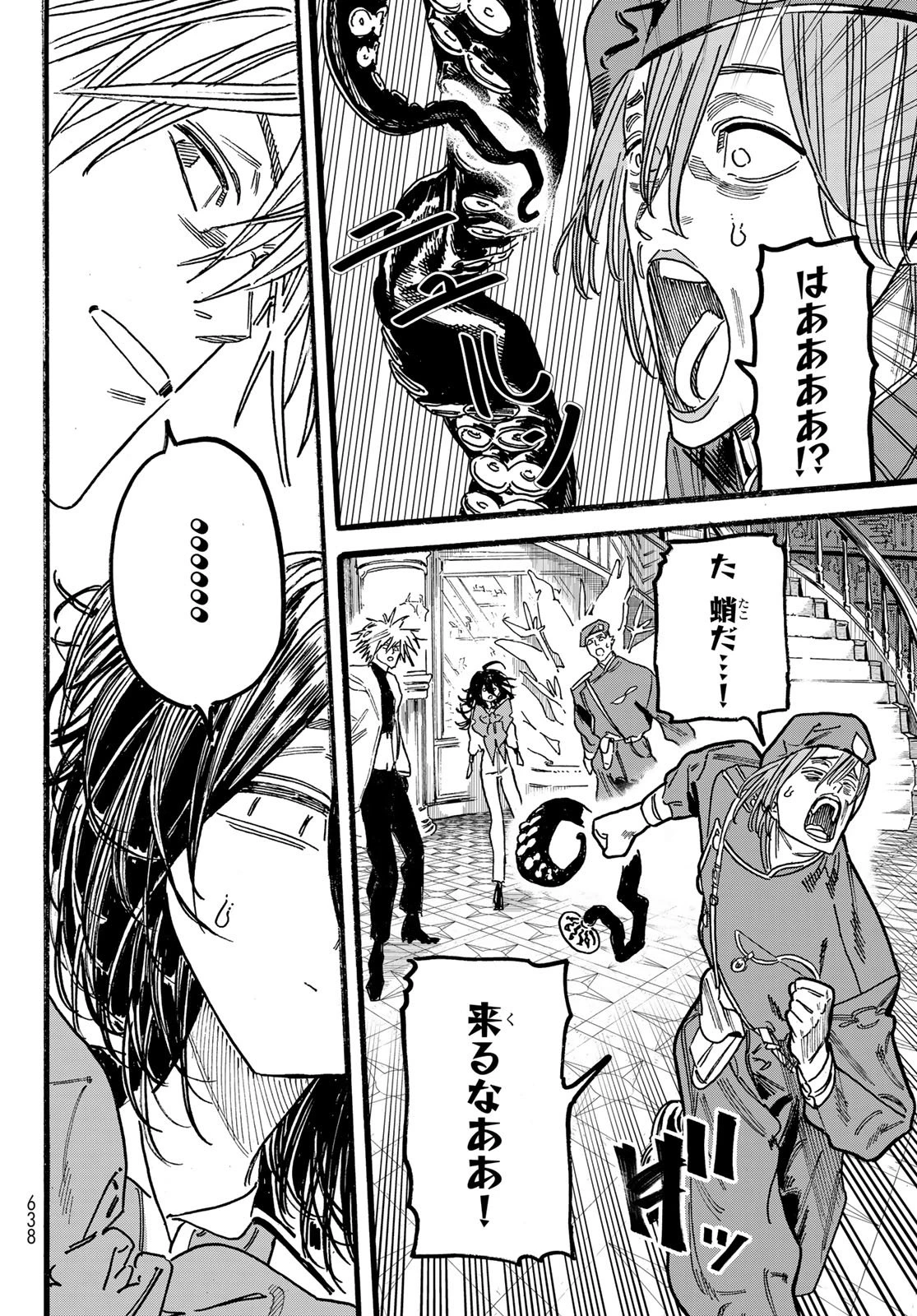 Maxtoonager 第8話 - 28