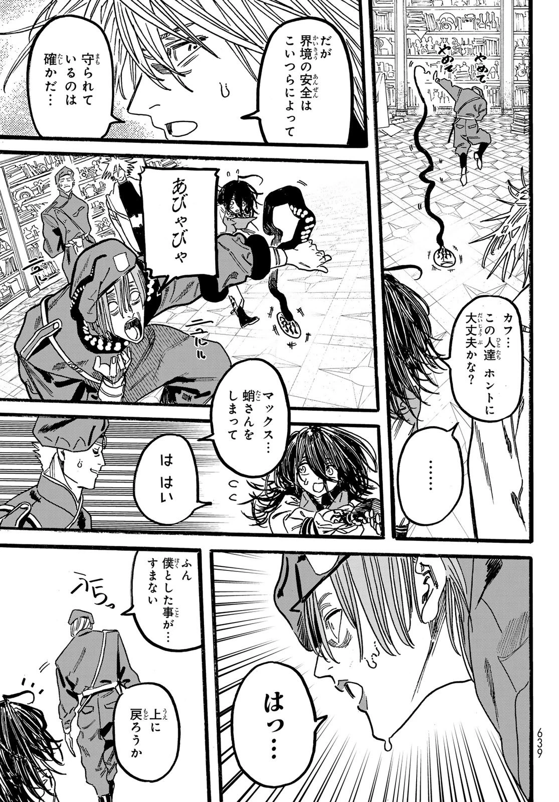 Maxtoonager 第8話 - 29