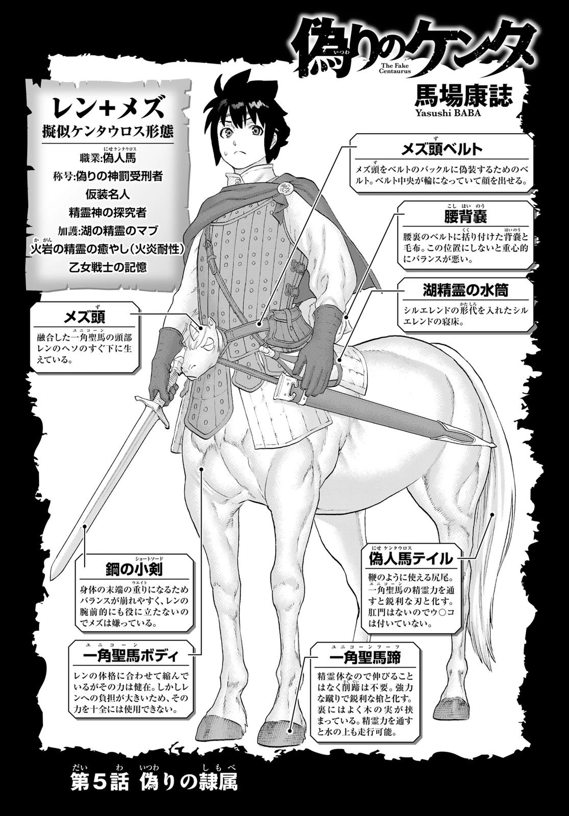 偽りのケンタ 第5話 - 1