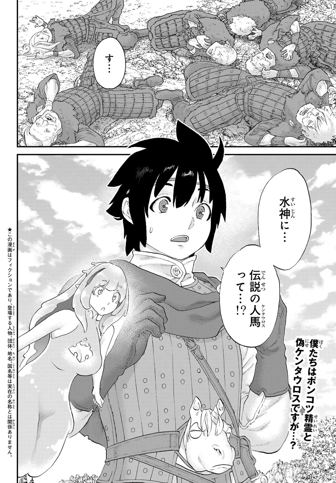 偽りのケンタ 第5話 - 2