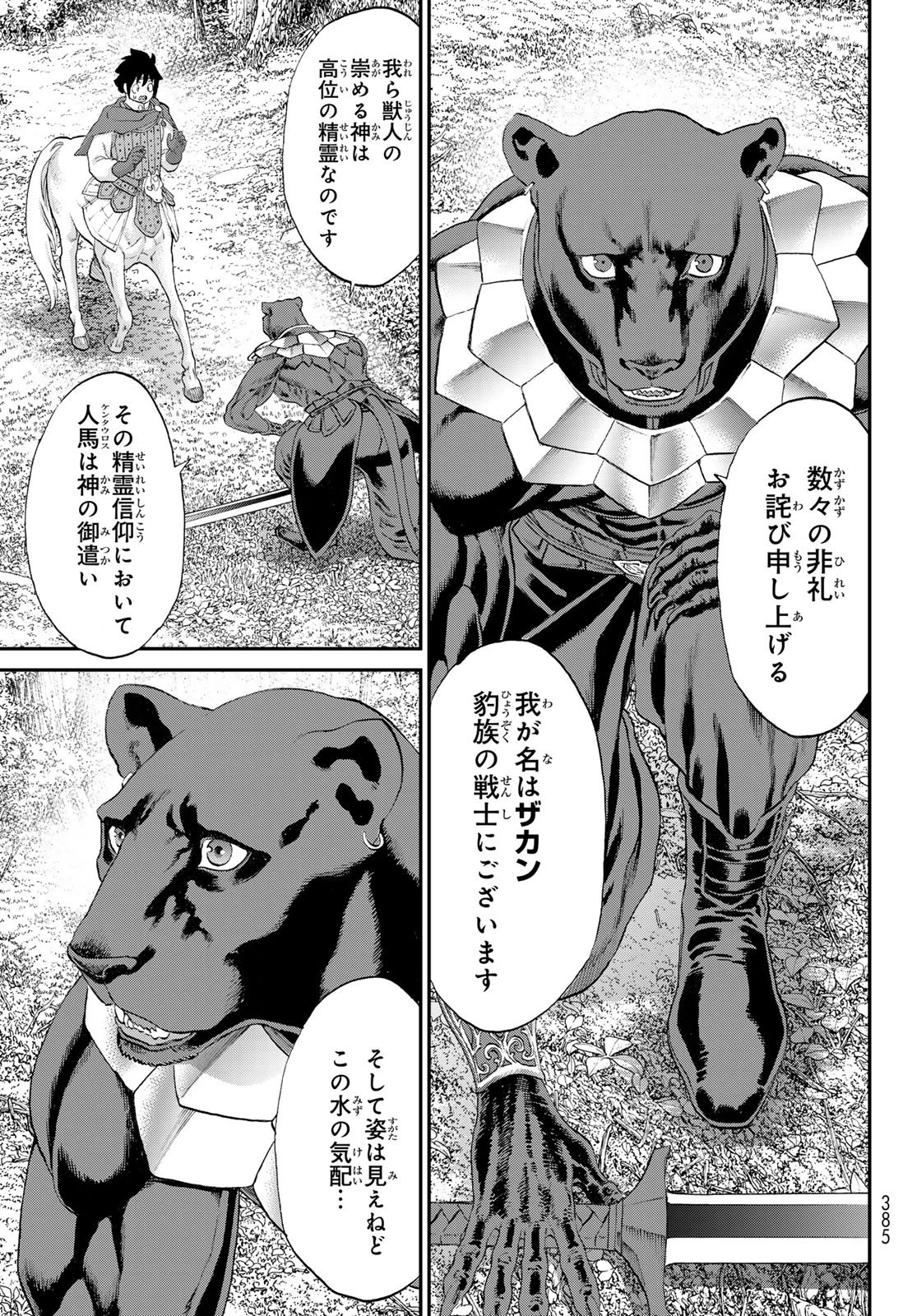 偽りのケンタ 第5話 - 3