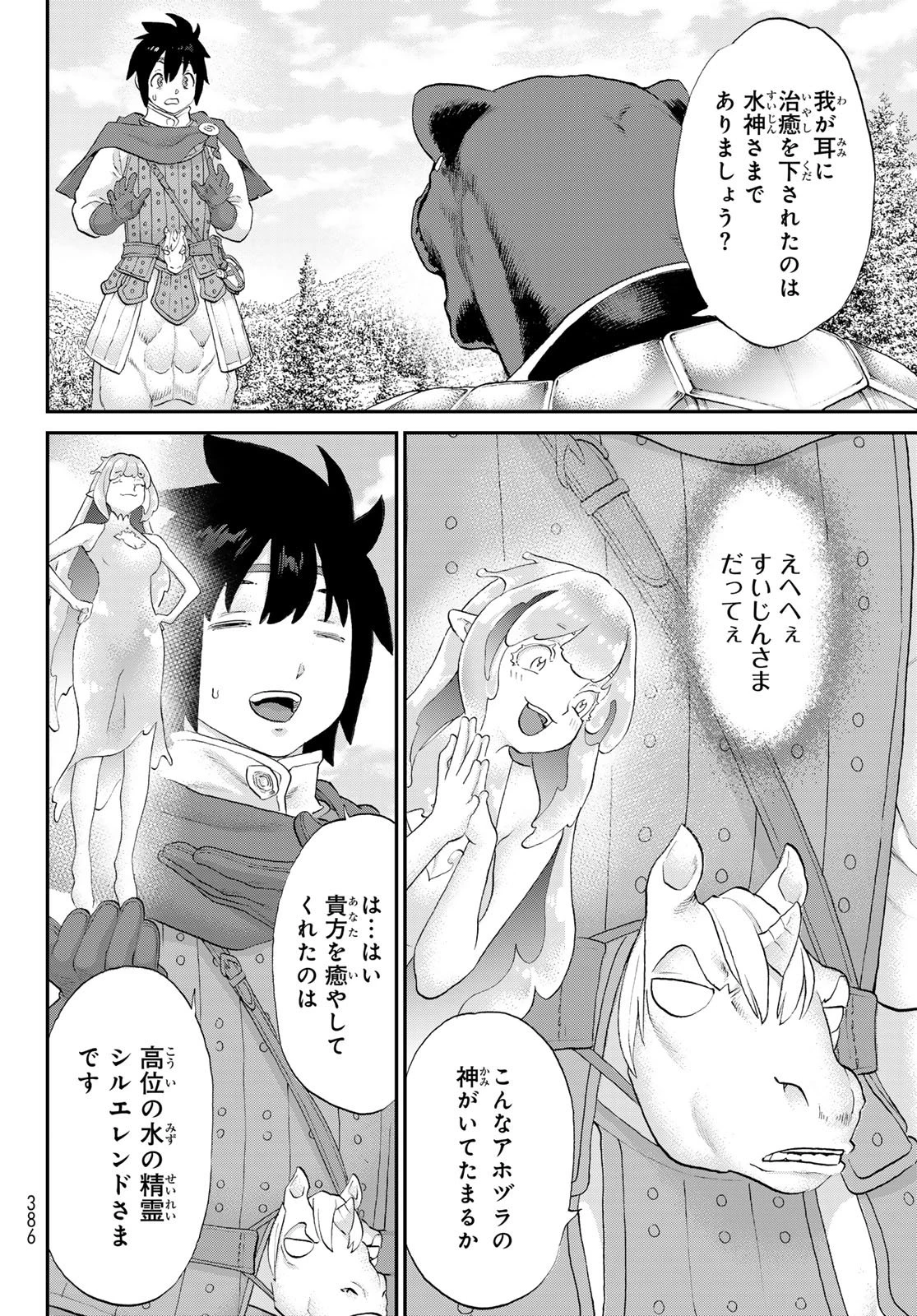 偽りのケンタ 第5話 - 4