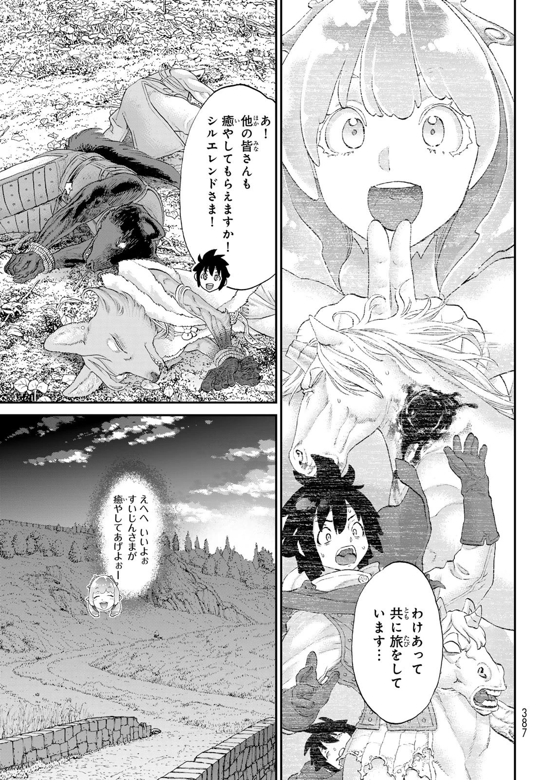 偽りのケンタ 第5話 - 5