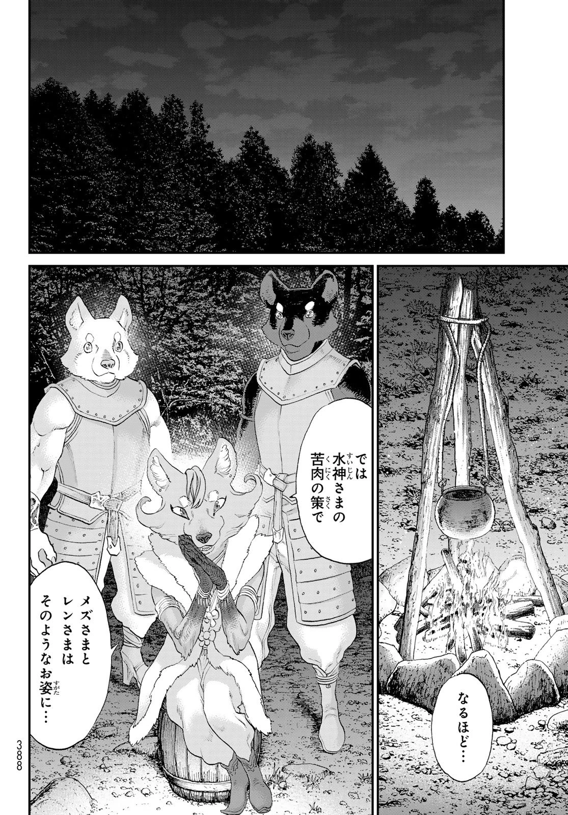 偽りのケンタ 第5話 - 6