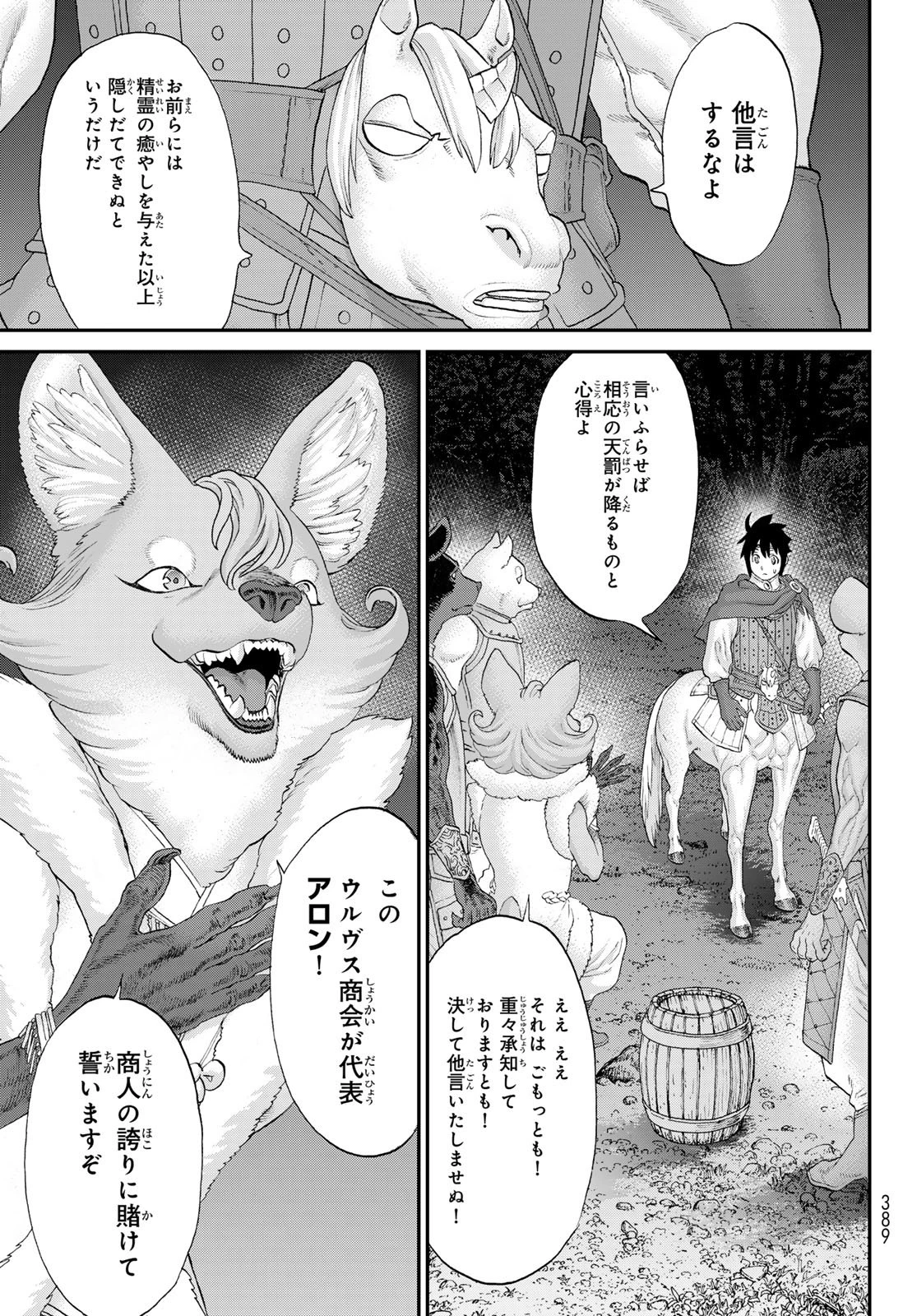 偽りのケンタ 第5話 - 7