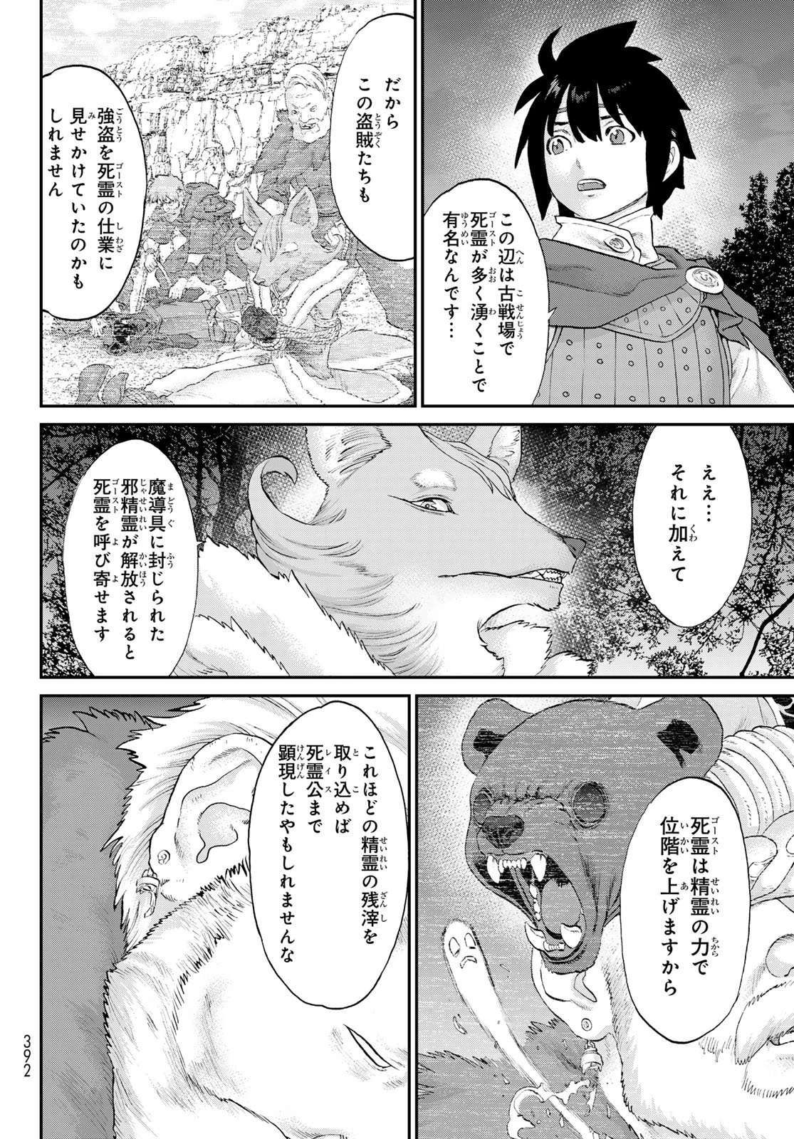 偽りのケンタ 第5話 - 10