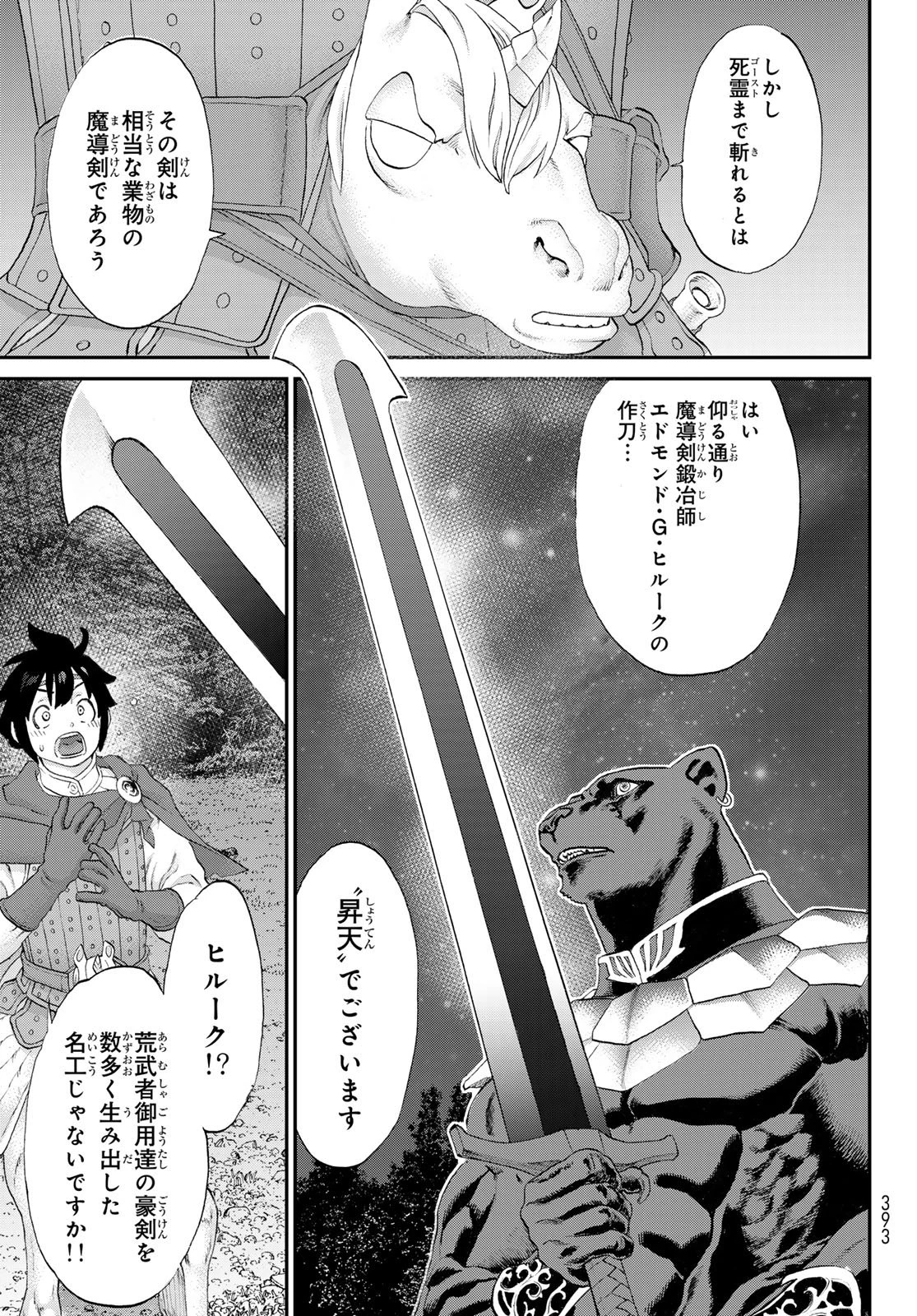 偽りのケンタ 第5話 - 11