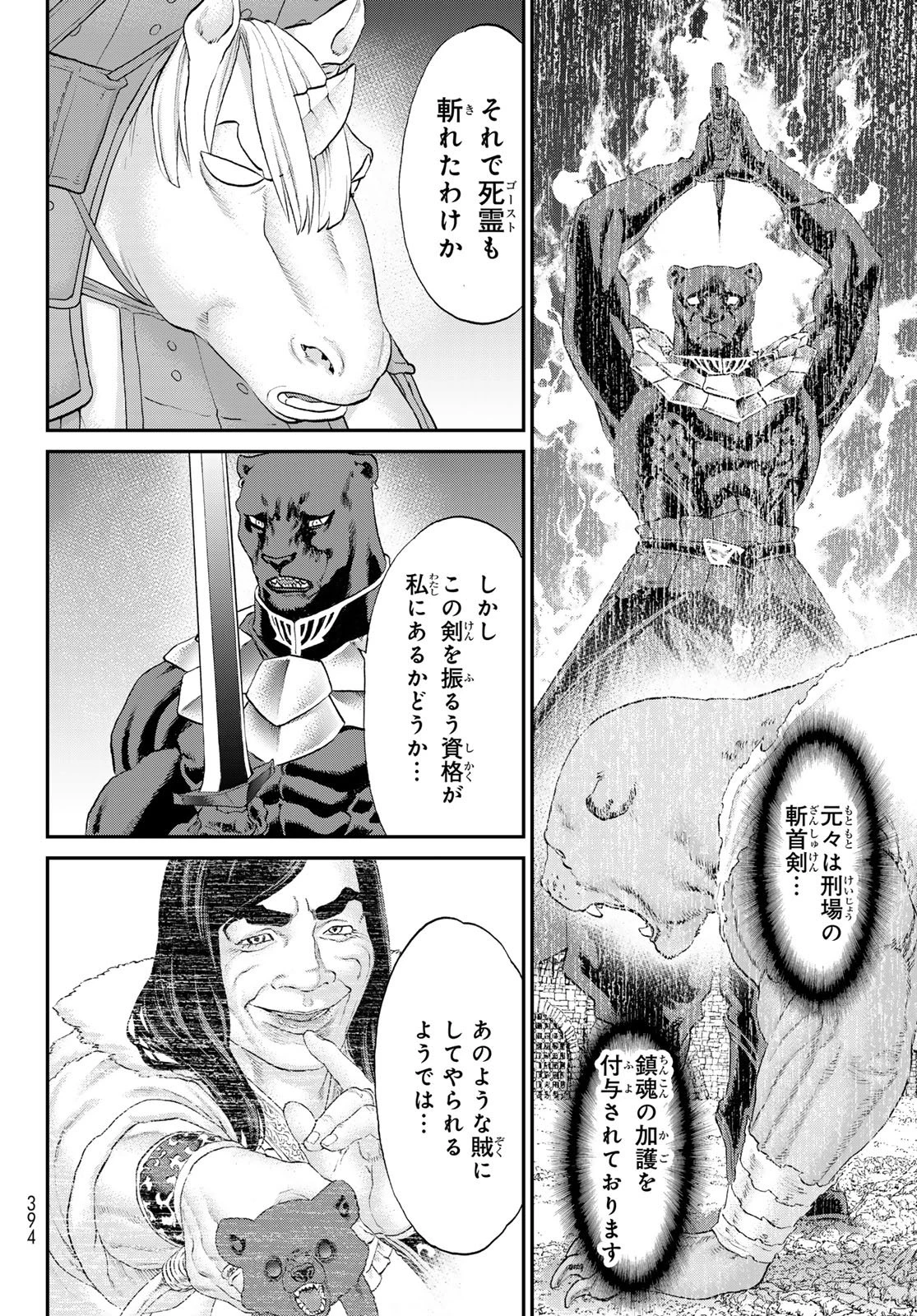 偽りのケンタ 第5話 - 12