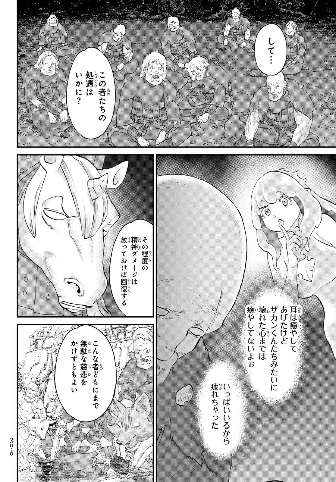 偽りのケンタ 第5話 - 14