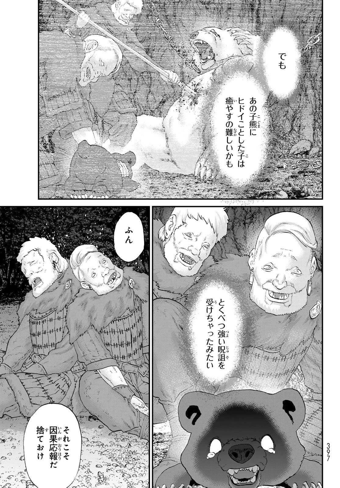 偽りのケンタ 第5話 - 15