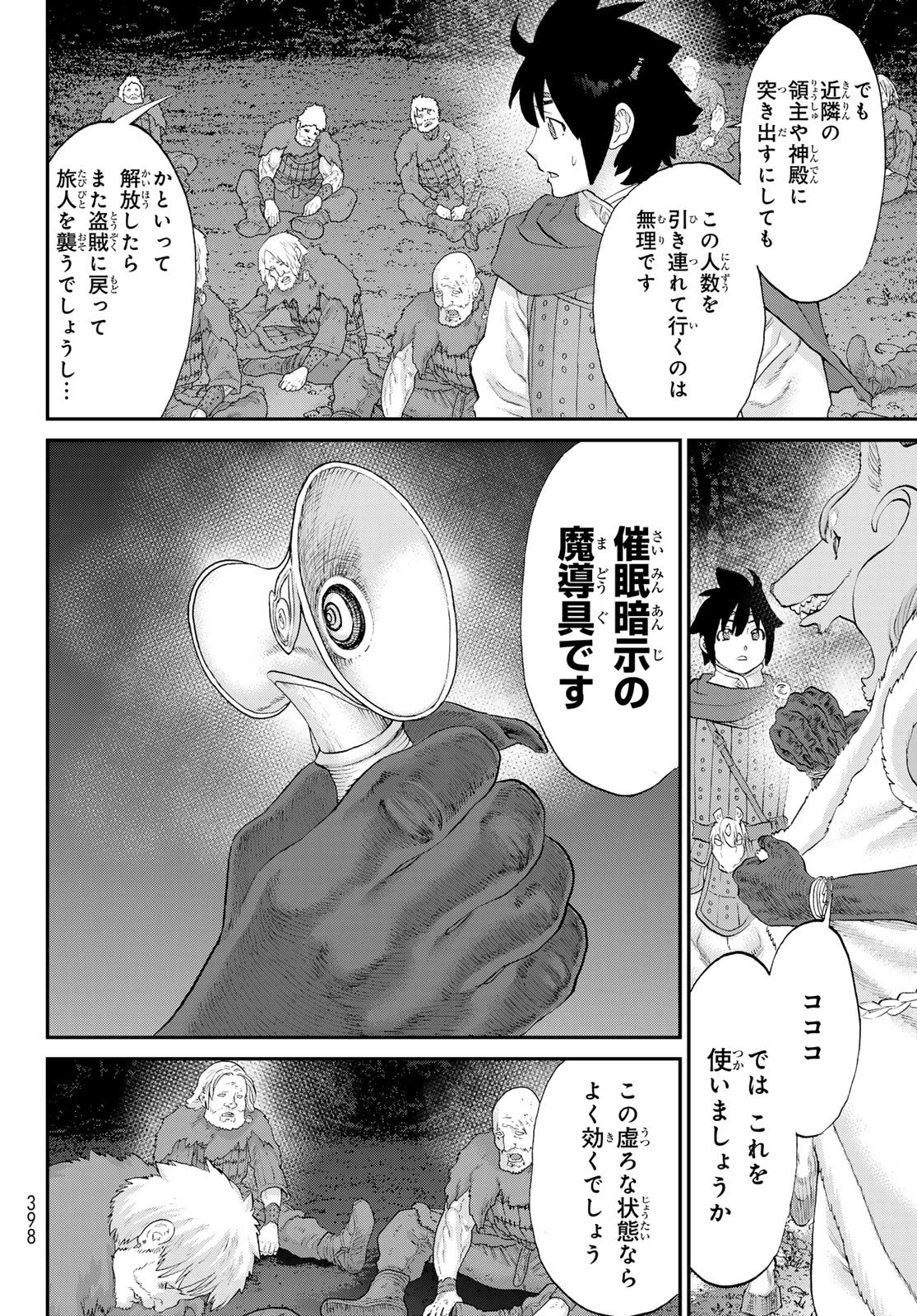 偽りのケンタ 第5話 - 16