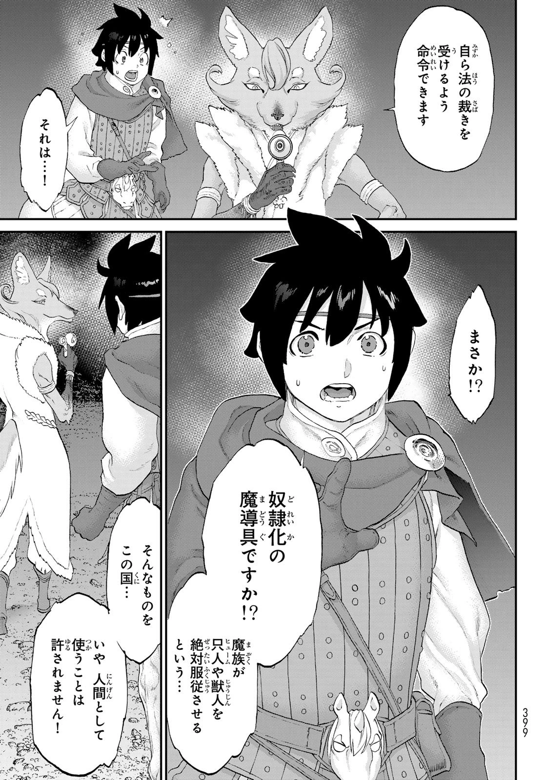 偽りのケンタ 第5話 - 17