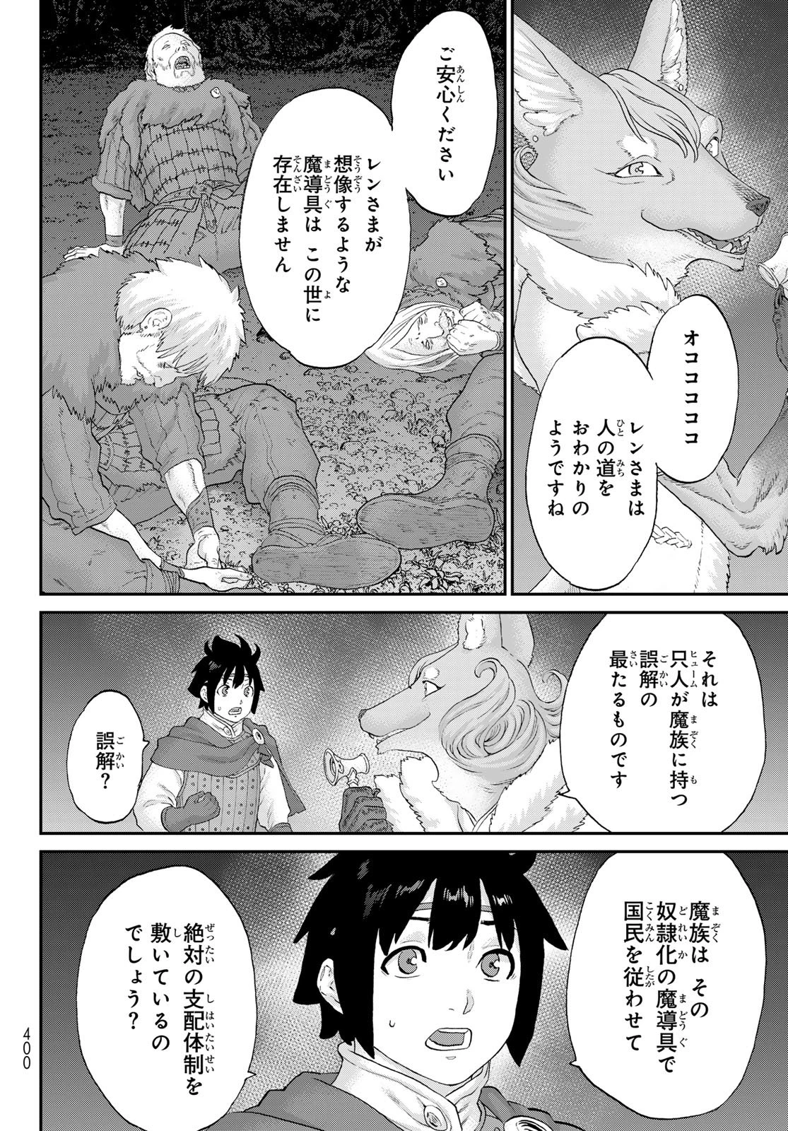 偽りのケンタ 第5話 - 18