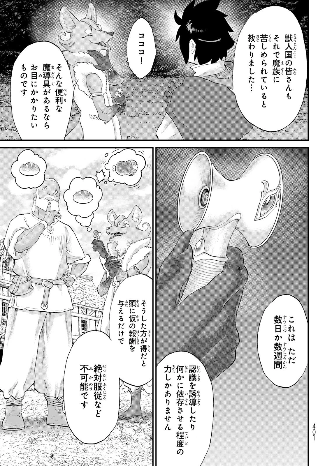 偽りのケンタ 第5話 - 19