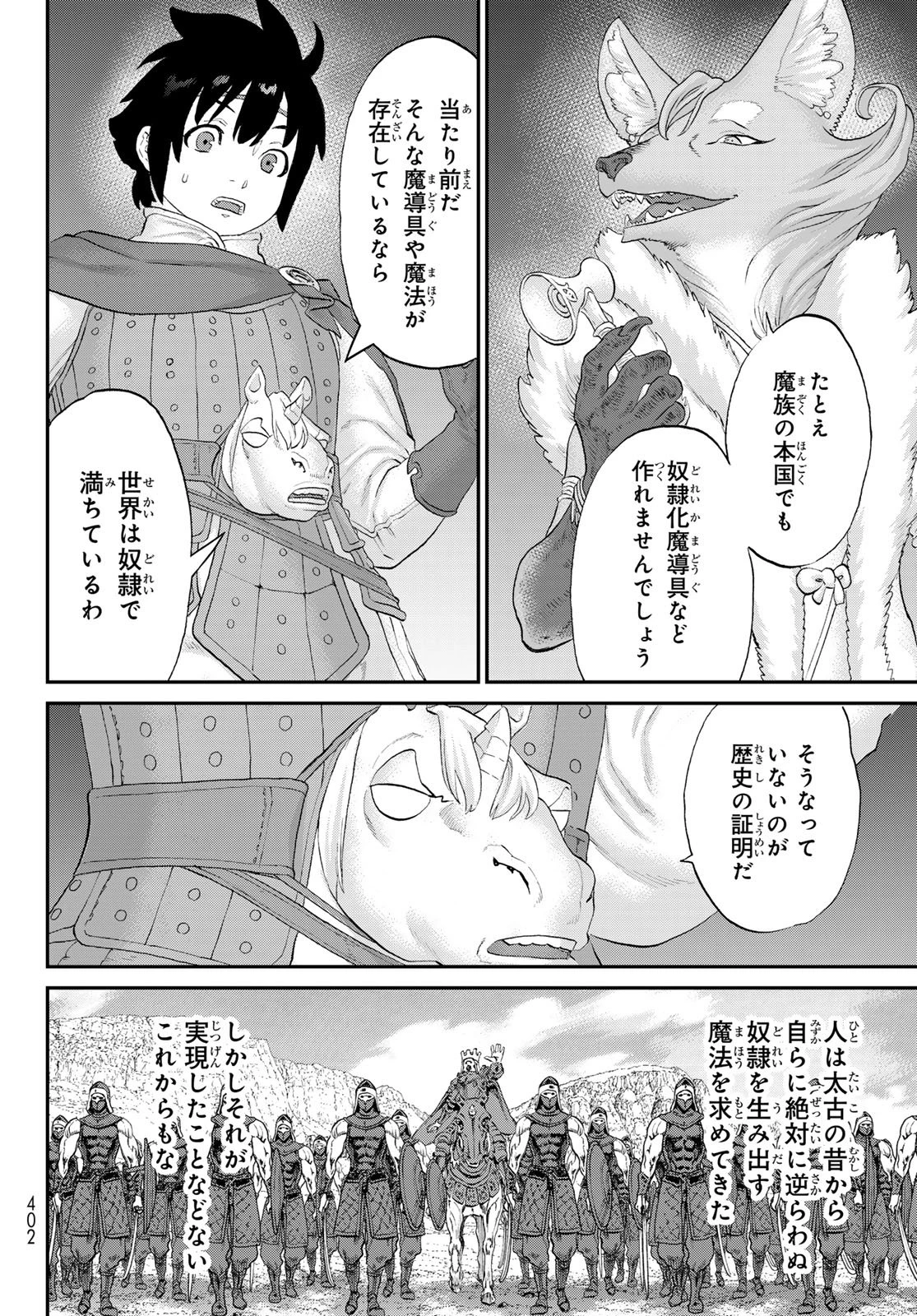 偽りのケンタ 第5話 - 20