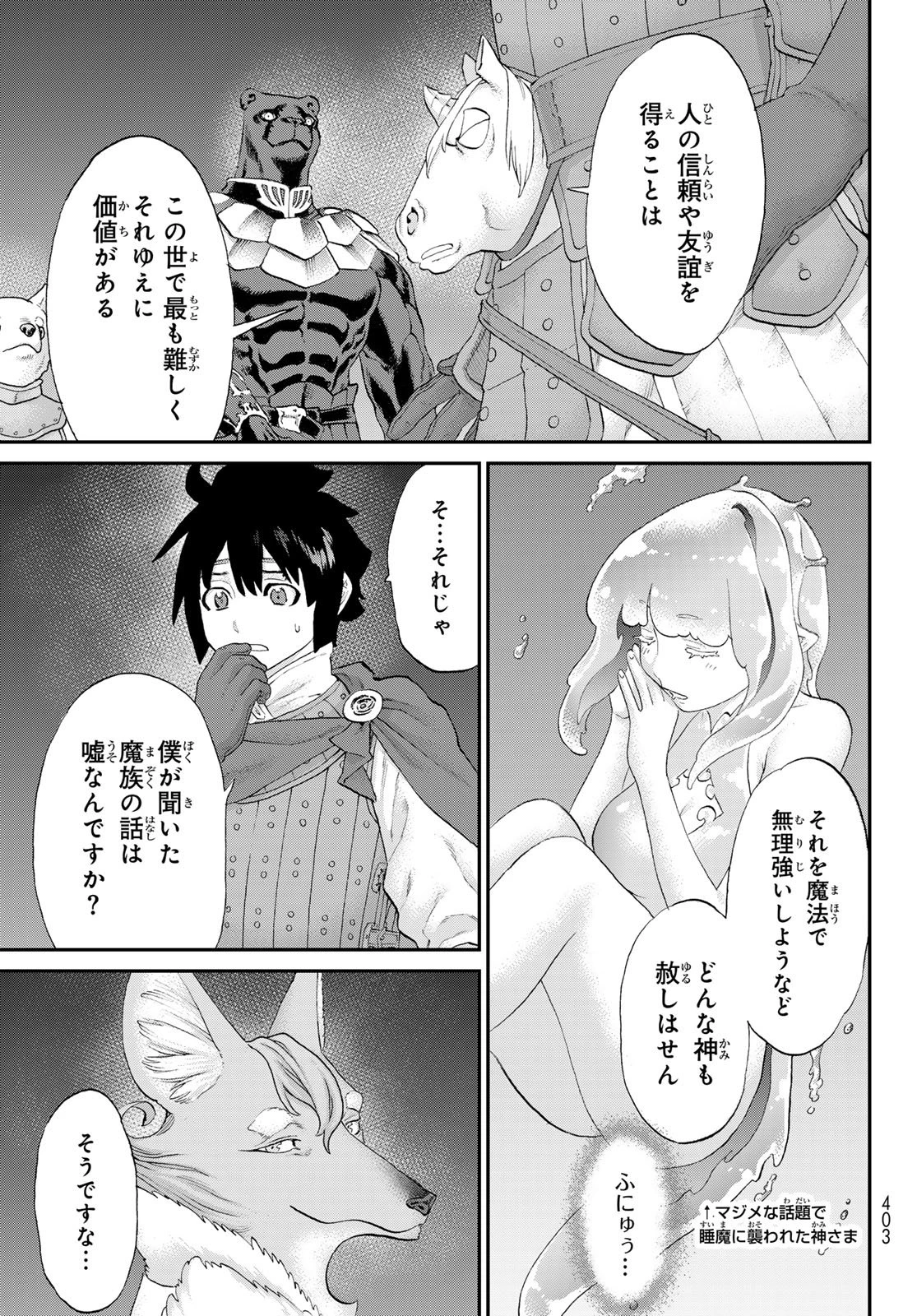 偽りのケンタ 第5話 - 21