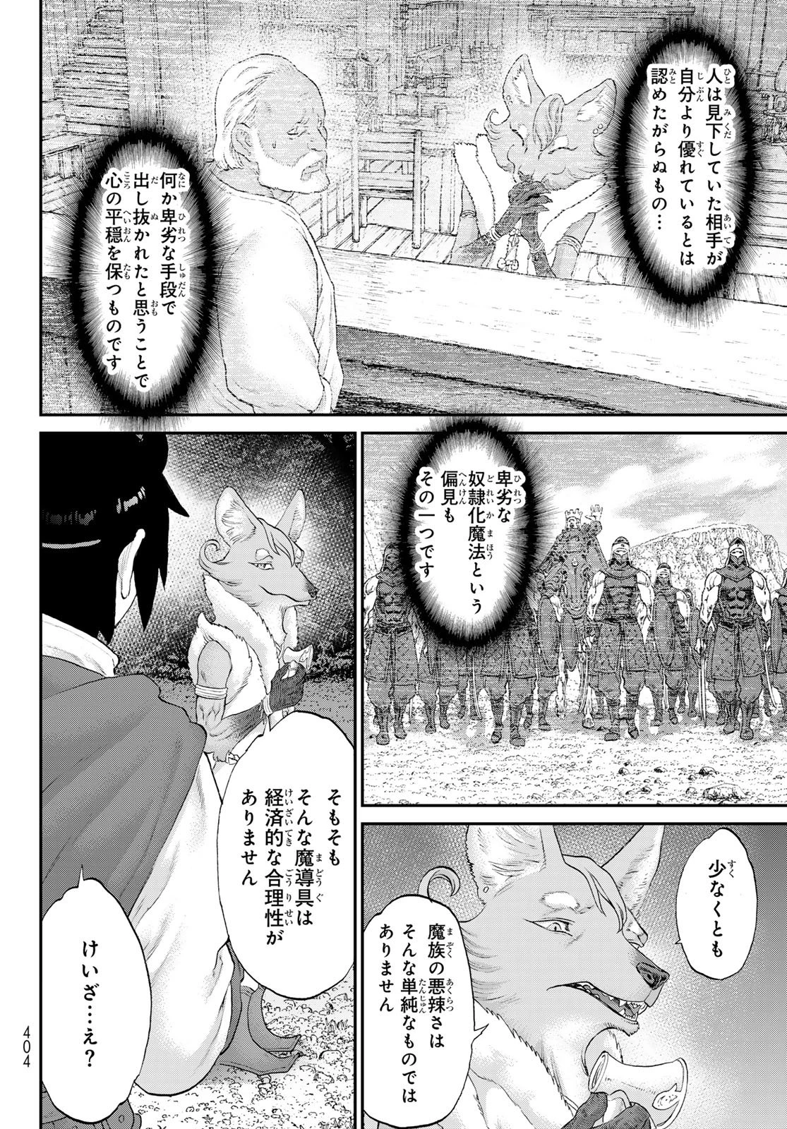 偽りのケンタ 第5話 - 22