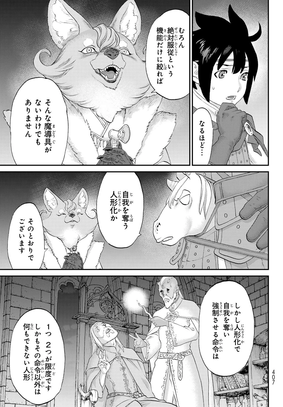 偽りのケンタ 第5話 - 25