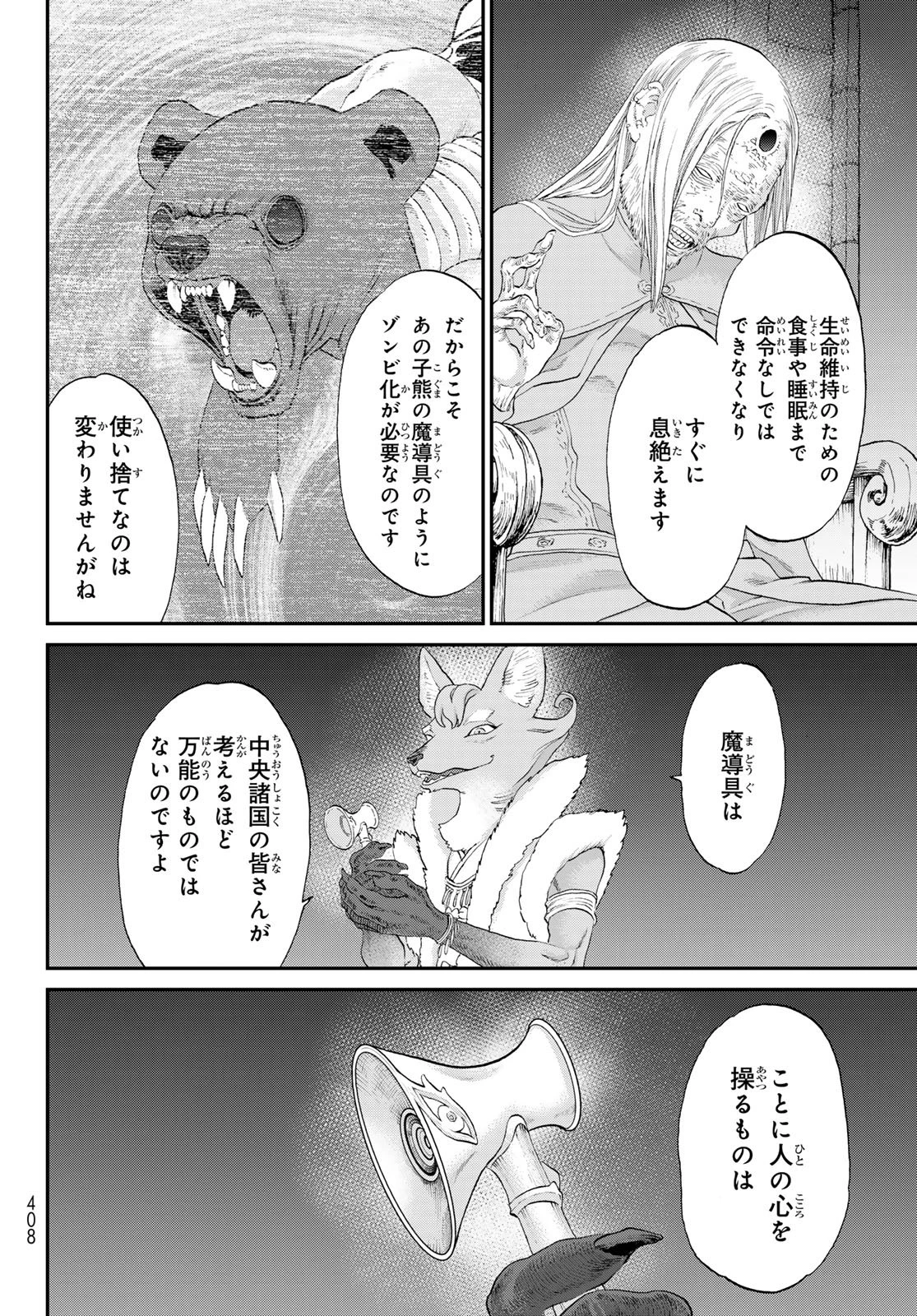 偽りのケンタ 第5話 - 26