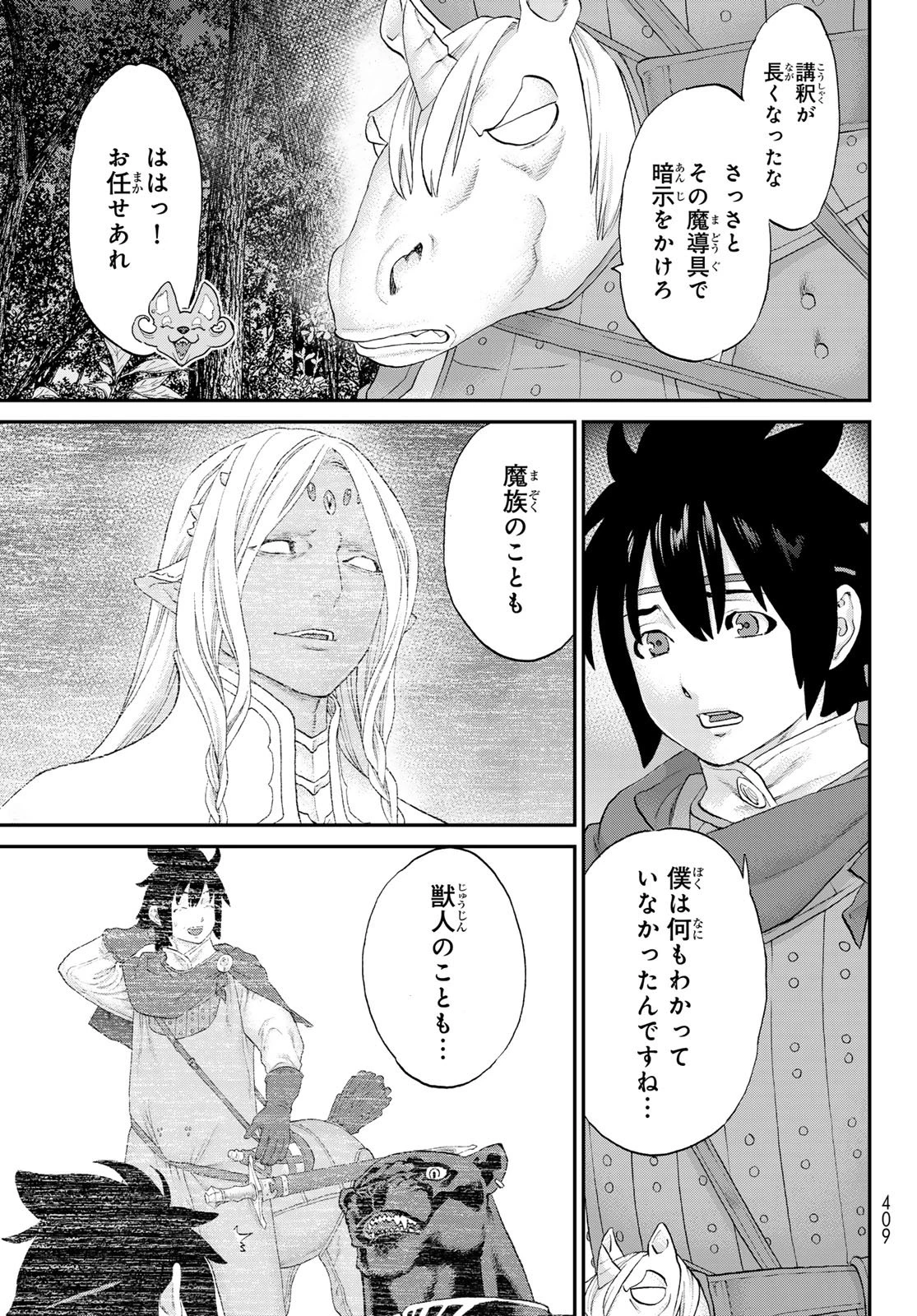 偽りのケンタ 第5話 - 27