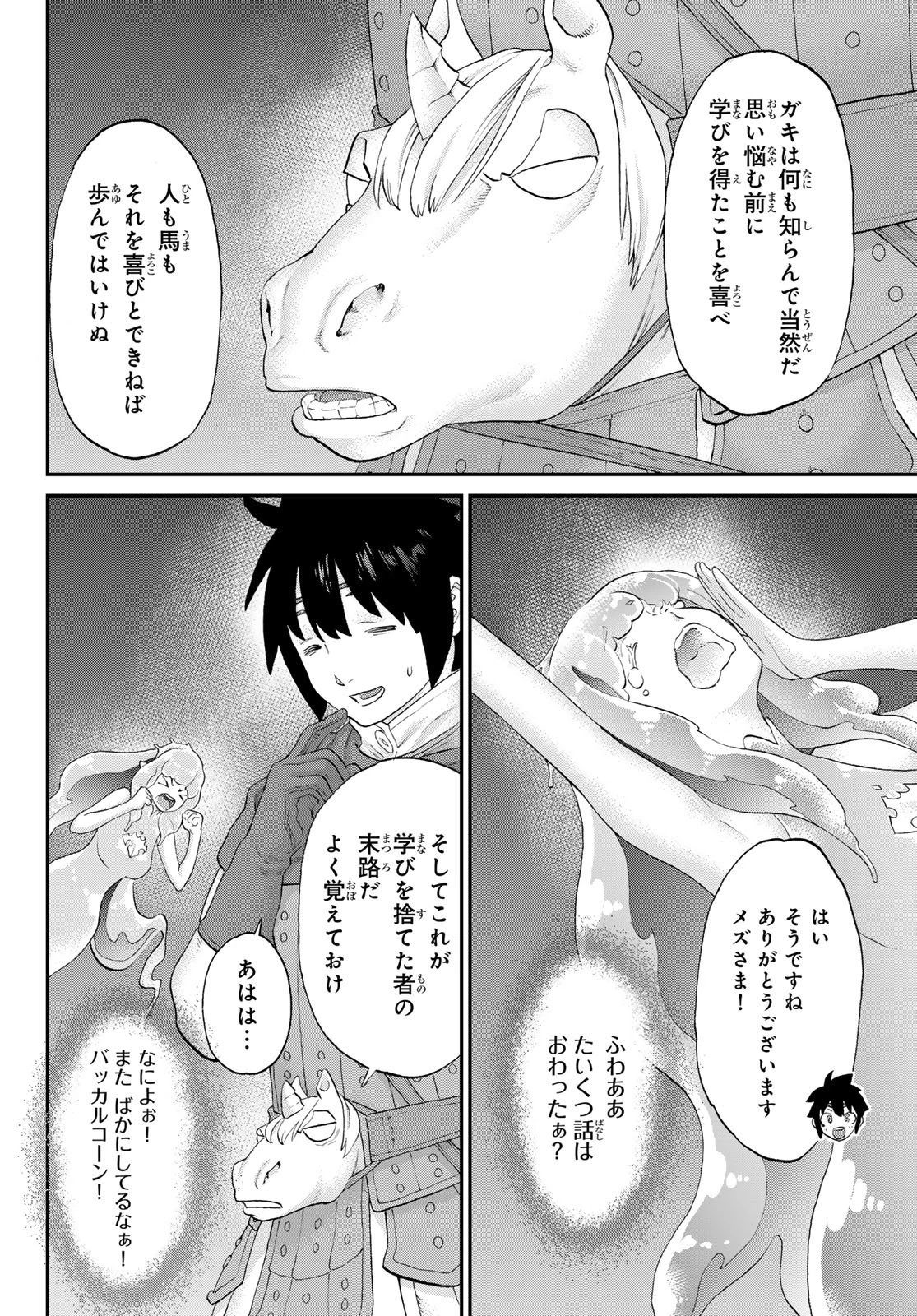 偽りのケンタ 第5話 - 28