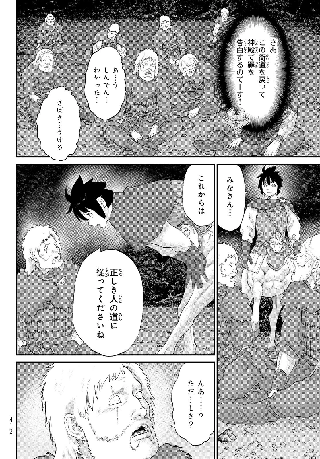 偽りのケンタ 第5話 - 30