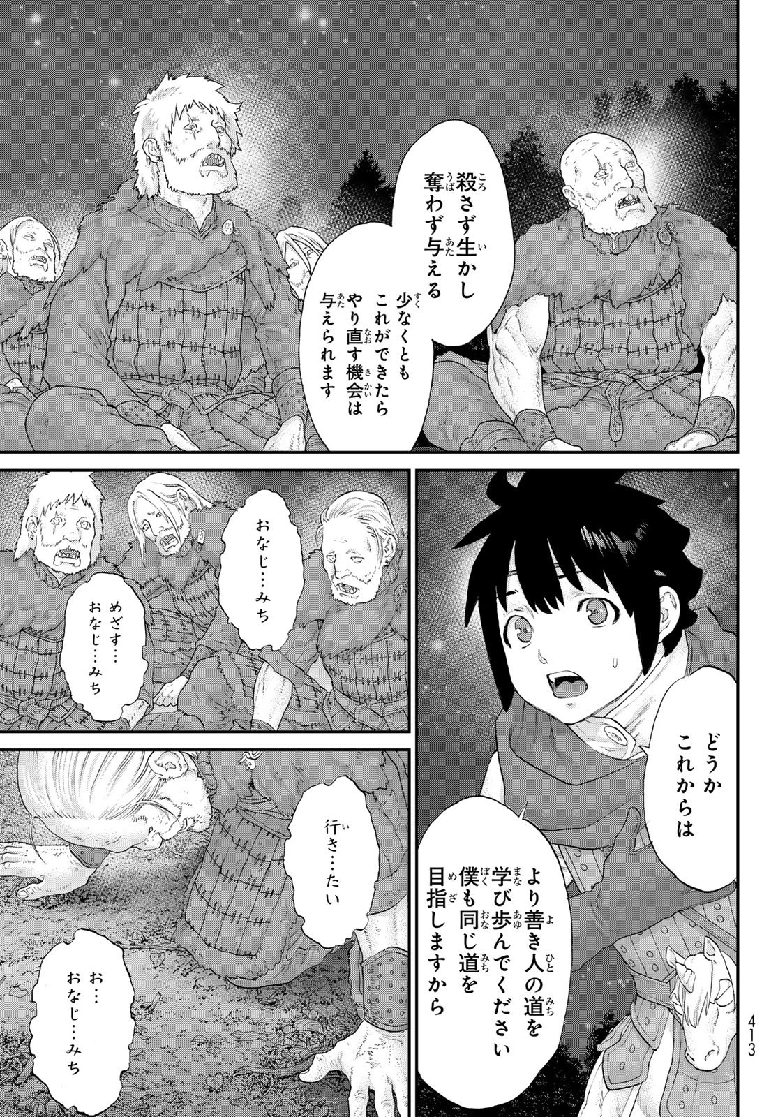 偽りのケンタ 第5話 - 31