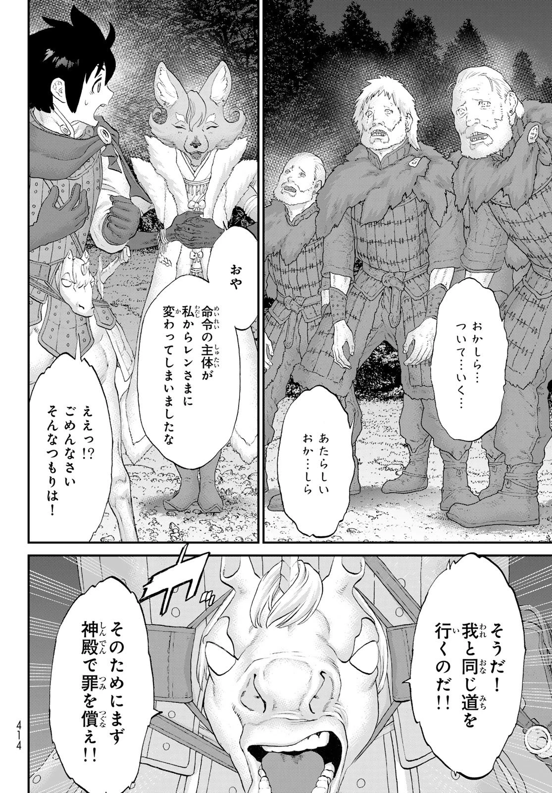 偽りのケンタ 第5話 - 32