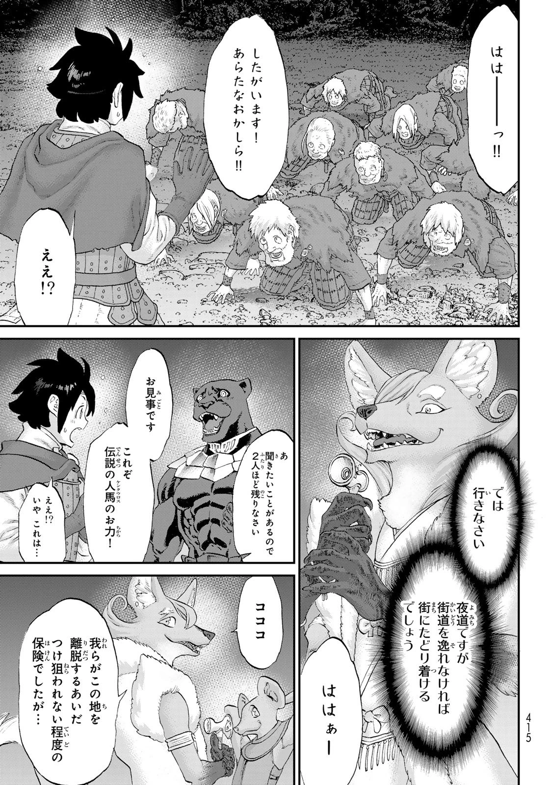 偽りのケンタ 第5話 - 33