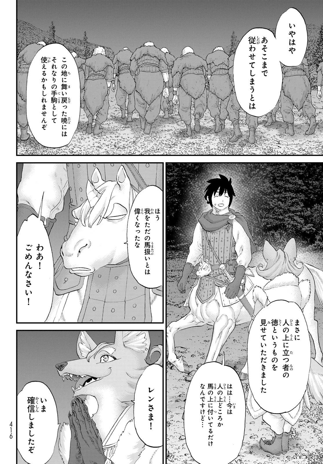 偽りのケンタ 第5話 - 34