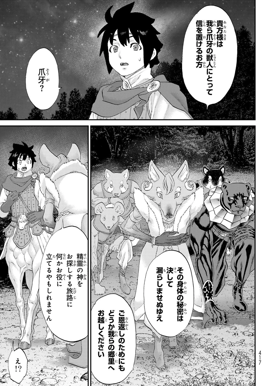 偽りのケンタ 第5話 - 35