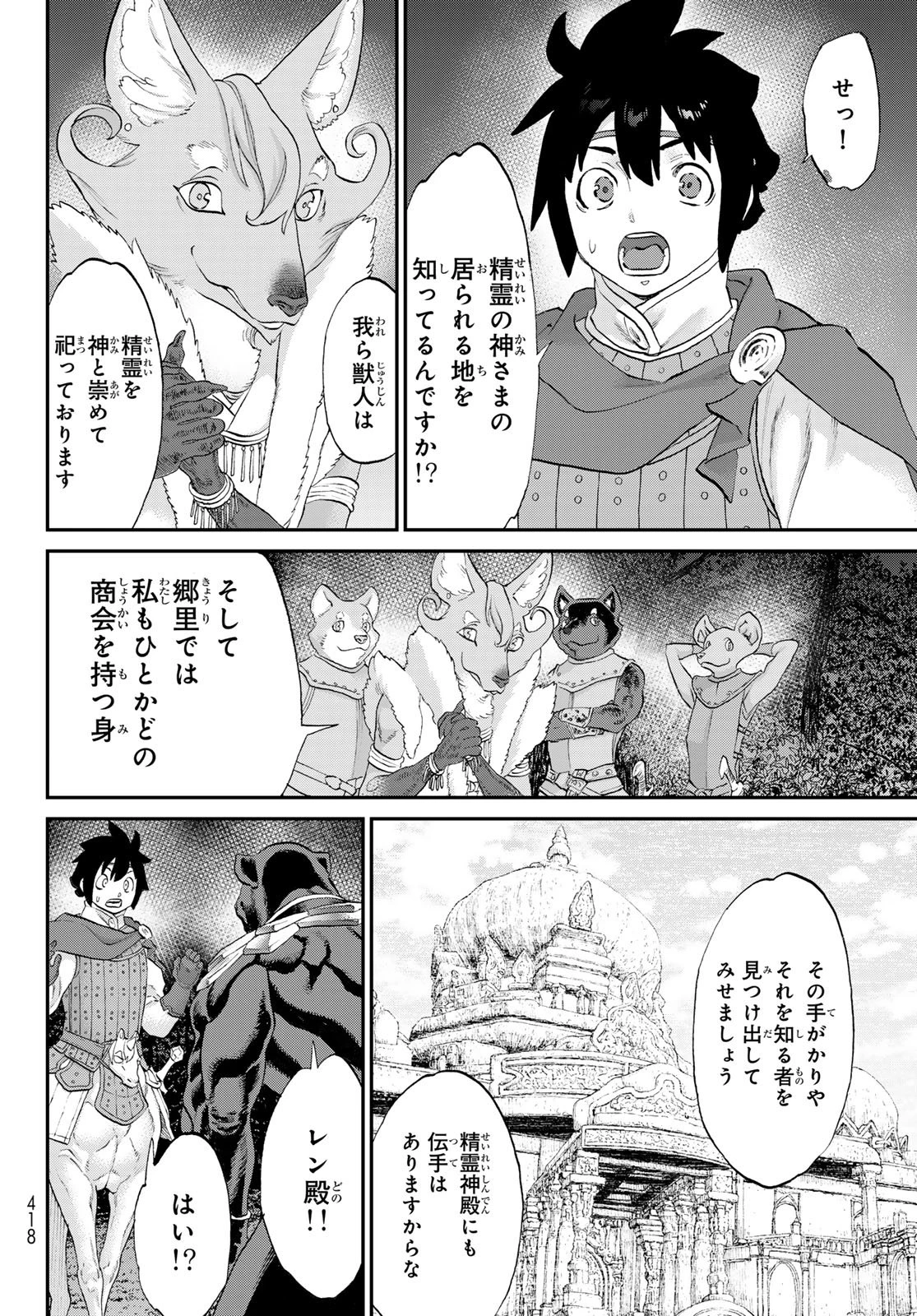 偽りのケンタ 第5話 - 36