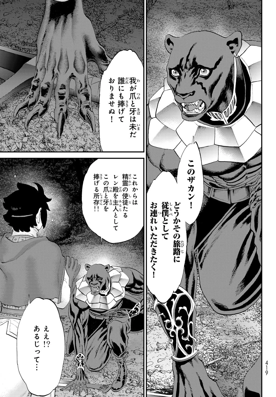 偽りのケンタ 第5話 - 37