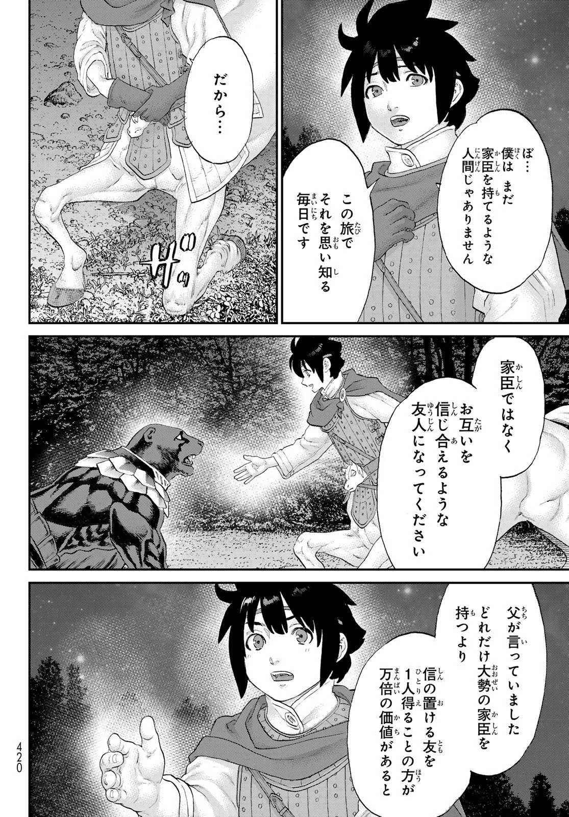 偽りのケンタ 第5話 - 38