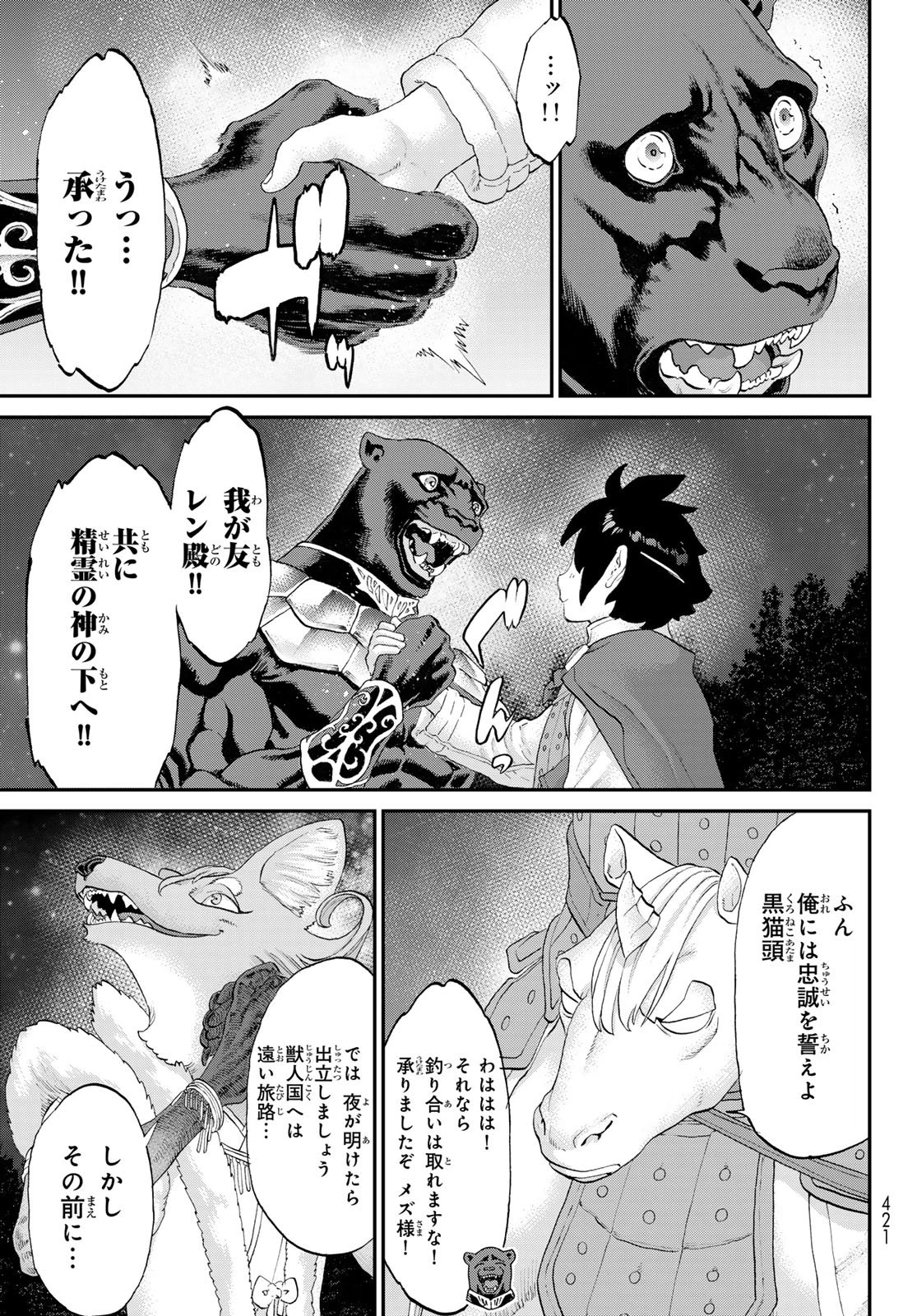 偽りのケンタ 第5話 - 39