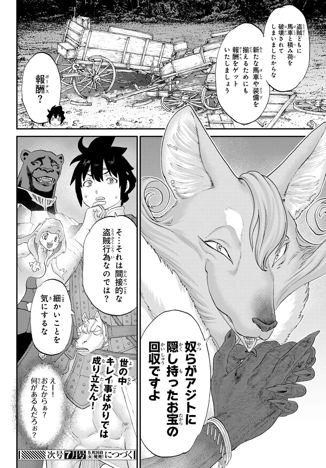 偽りのケンタ 第5話 - 40