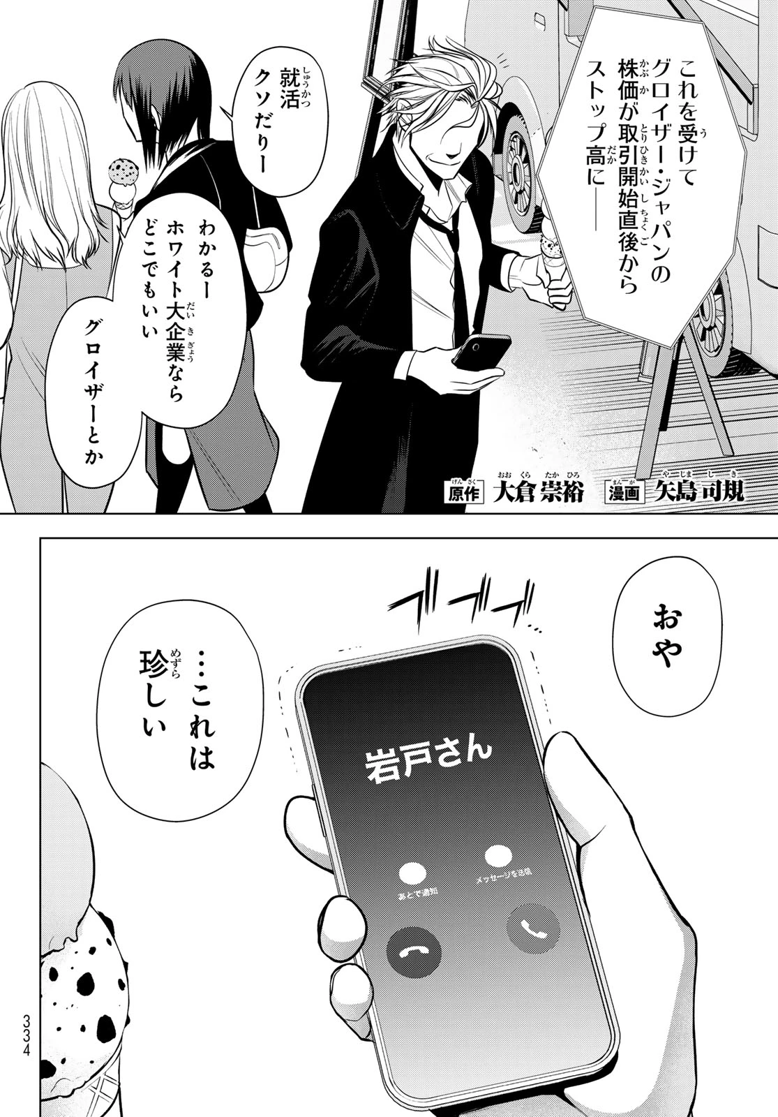 殲滅特区 -怪獣関連犯罪録- 第5話 - 2