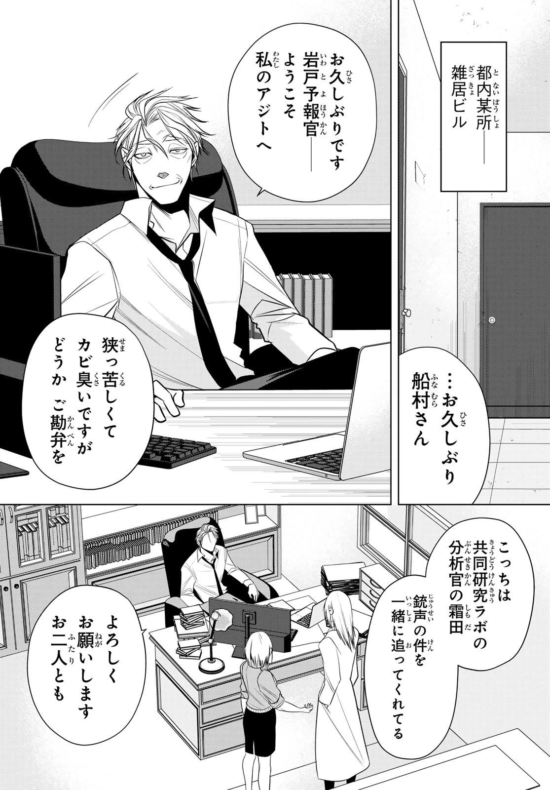 殲滅特区 -怪獣関連犯罪録- 第5話 - 3