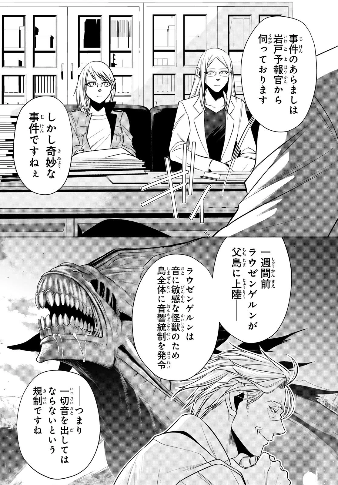 殲滅特区 -怪獣関連犯罪録- 第5話 - 4