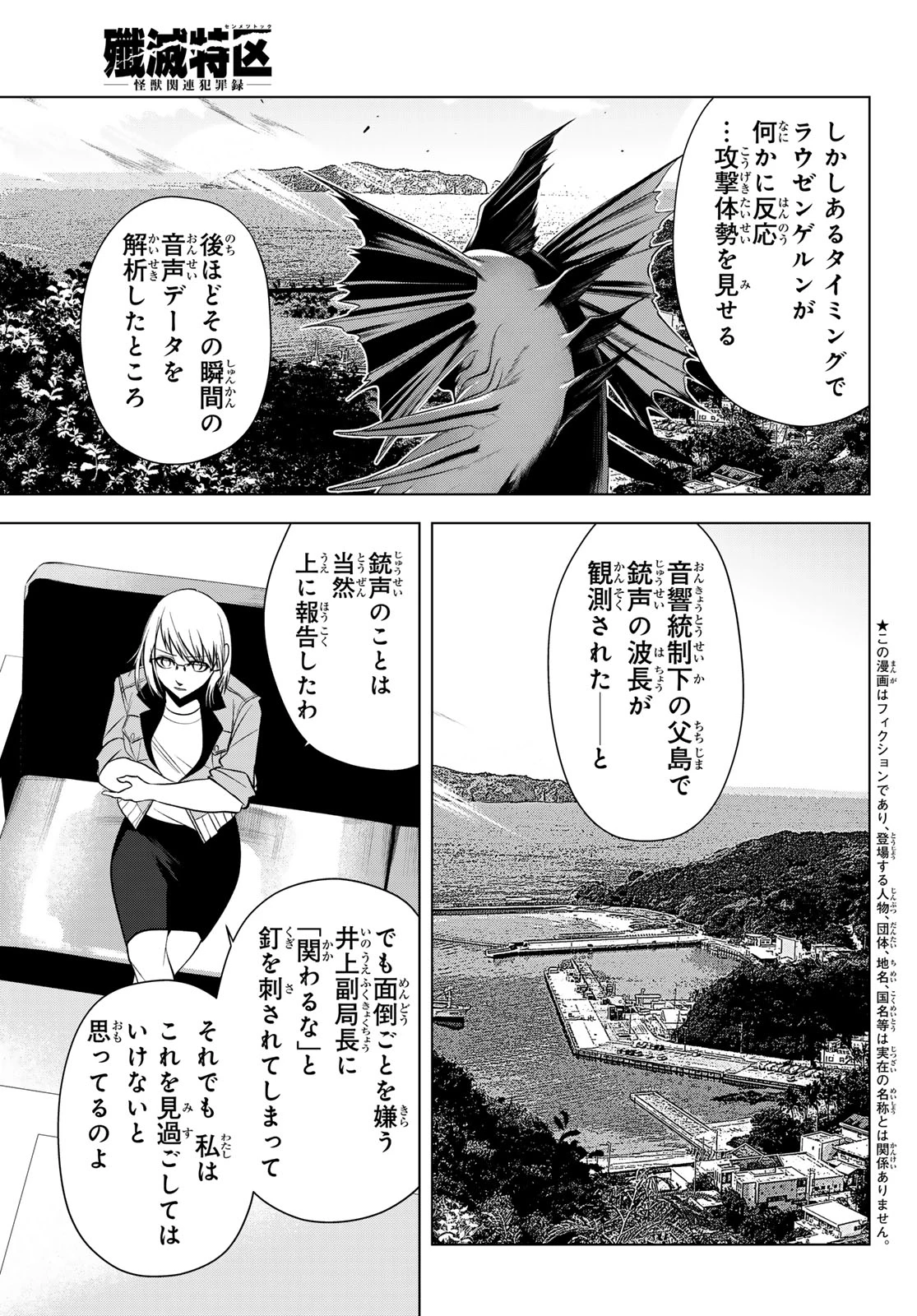 殲滅特区 -怪獣関連犯罪録- 第5話 - 5