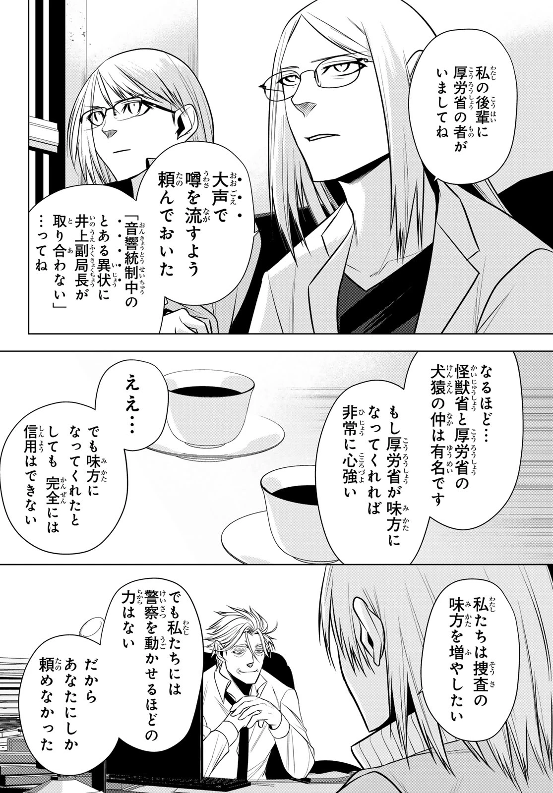 殲滅特区 -怪獣関連犯罪録- 第5話 - 6