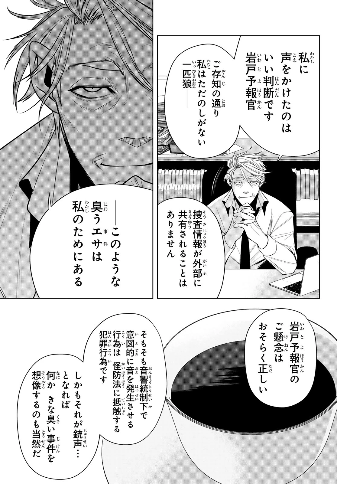 殲滅特区 -怪獣関連犯罪録- 第5話 - 7